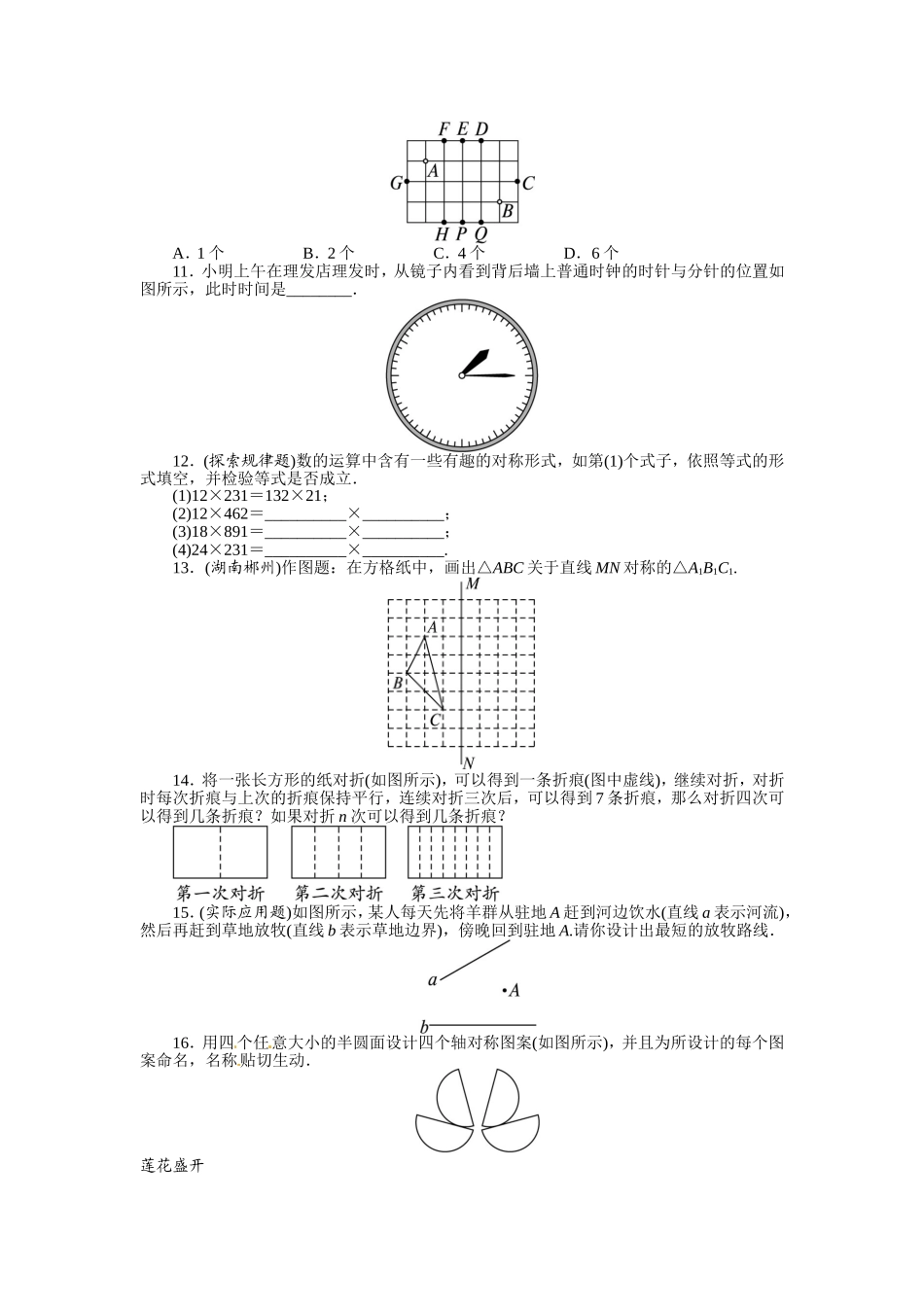 13.2 画轴对称图形 课后训练.doc_第2页