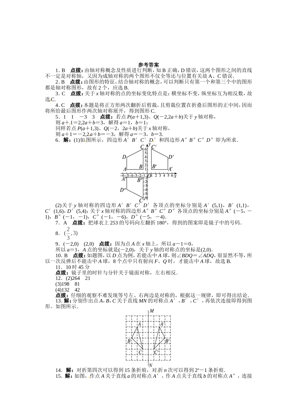 13.2 画轴对称图形 课后训练.doc_第3页