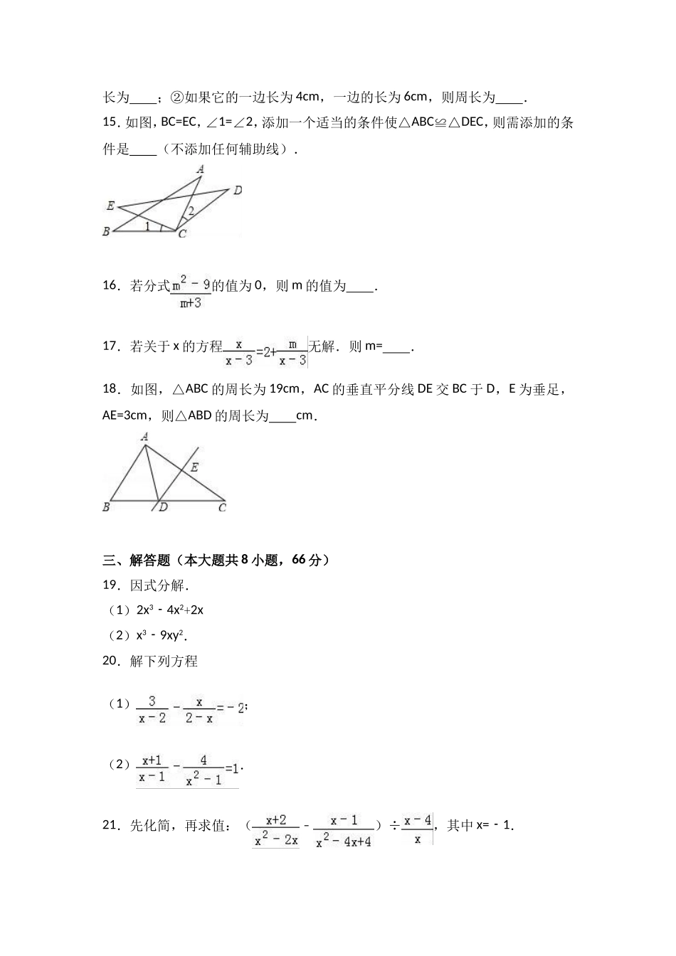八年级上期末数学试卷07.doc_第3页