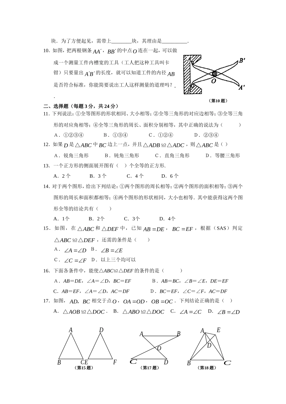 12.1 全等三角形 12.2 三角形全等的判定 同步练习.doc_第2页