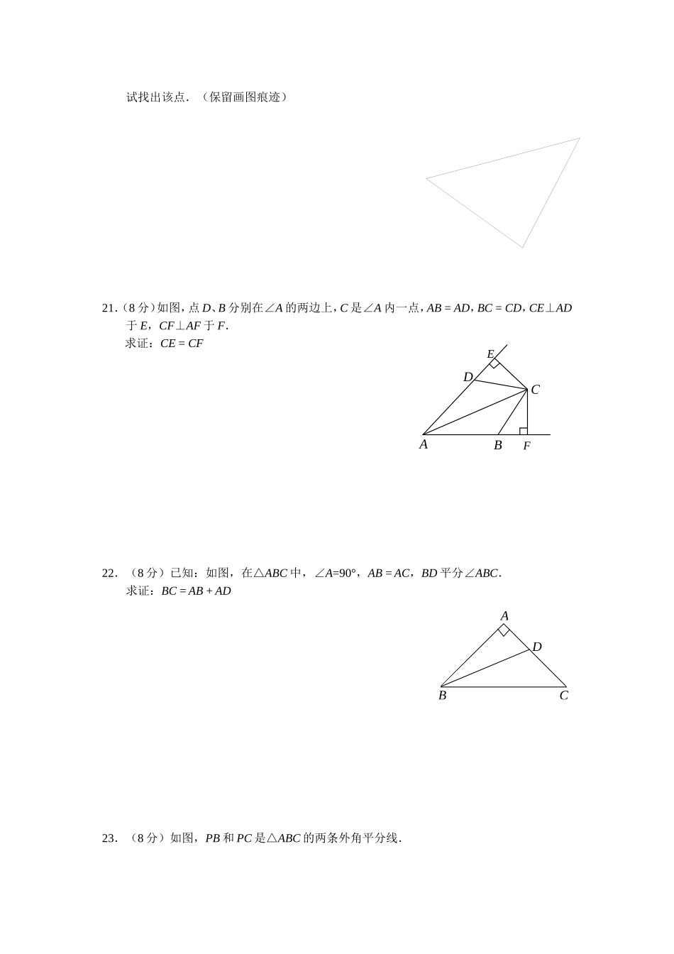 12.3 角的平分线的性质 _同步练习及答案.doc_第3页