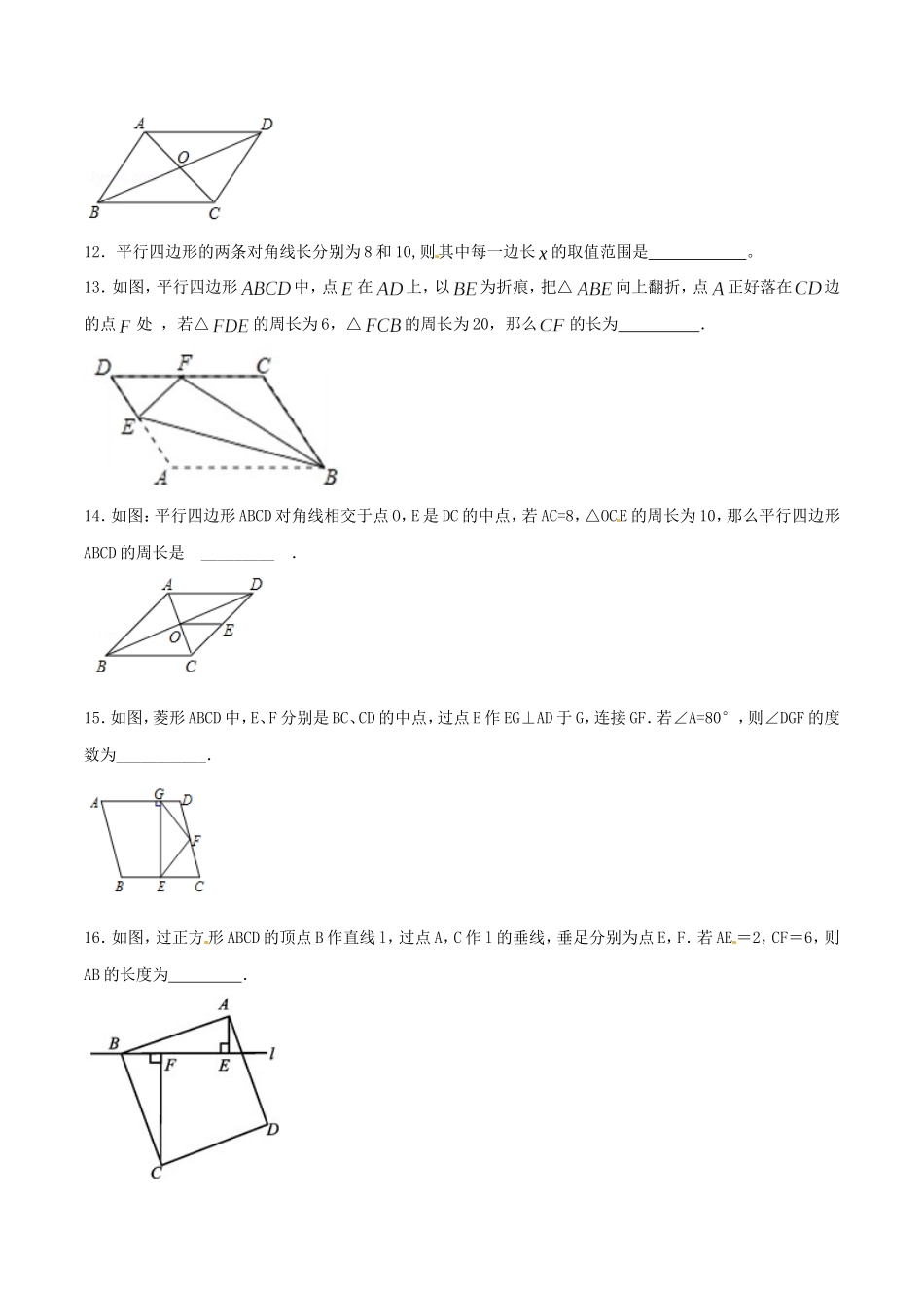 第18章 平行四边形（A卷）.doc_第3页