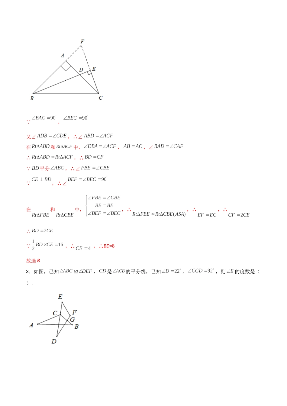 期末测试压轴题模拟训练（五）（解析版）（人教版）.docx_第2页
