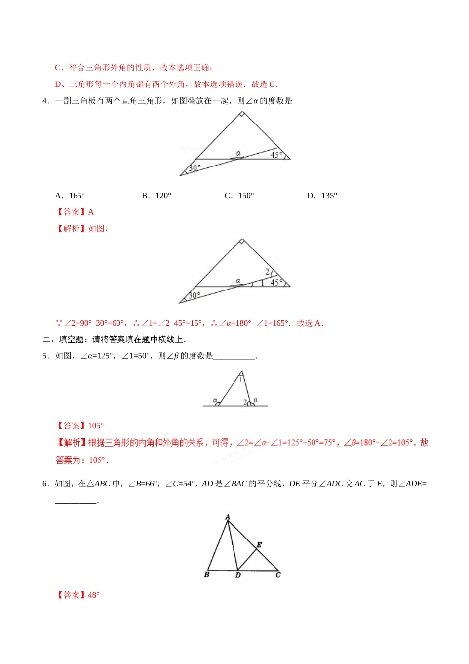 11.2.2 三角形的外角-八年级数学人教版（上）（解析版）.doc_第2页