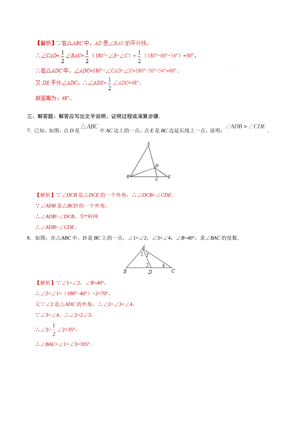 11.2.2 三角形的外角-八年级数学人教版（上）（解析版）.doc_第3页