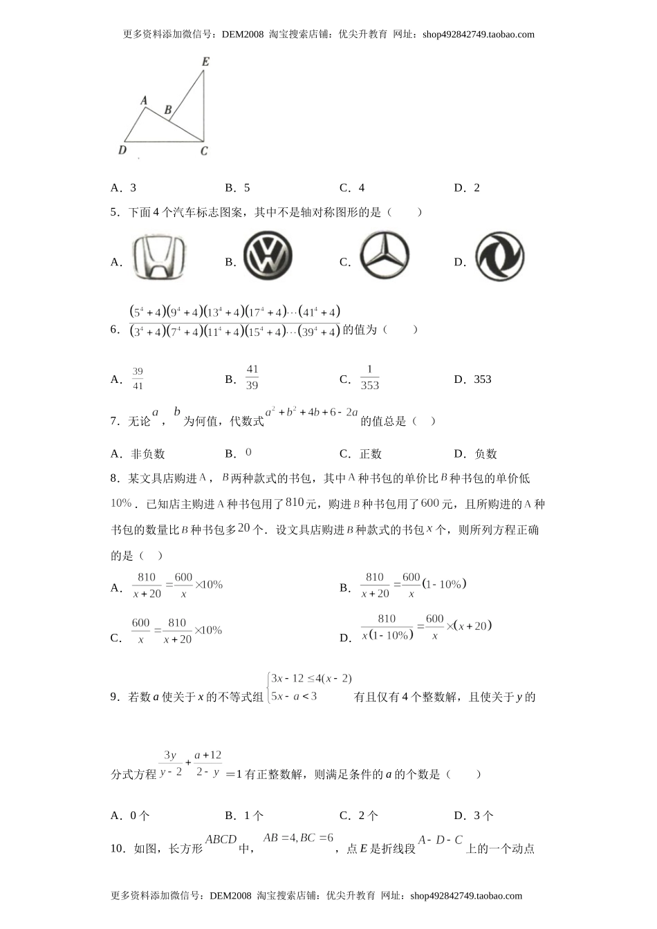 01 【人教版】八年级上期末数学试卷（原卷版）.docx_第2页