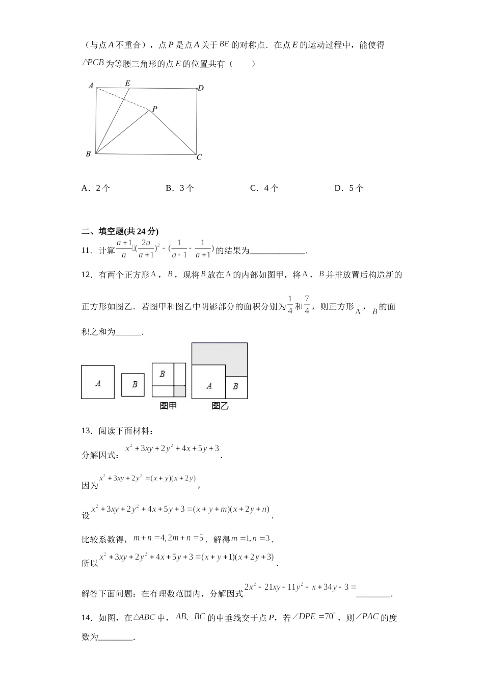 01 【人教版】八年级上期末数学试卷（原卷版）.docx_第3页