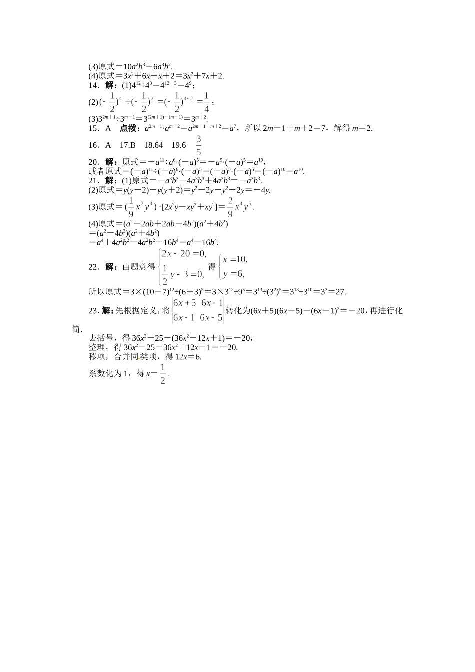 14.1 整式的乘法 课后训练.doc_第3页