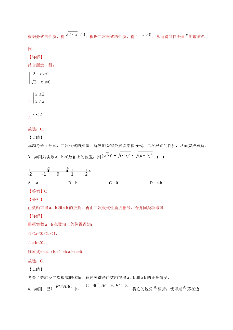 学易金卷：2020-2021学年八年级数学下学期期中测试卷（人教版）02（解析版）.doc_第2页