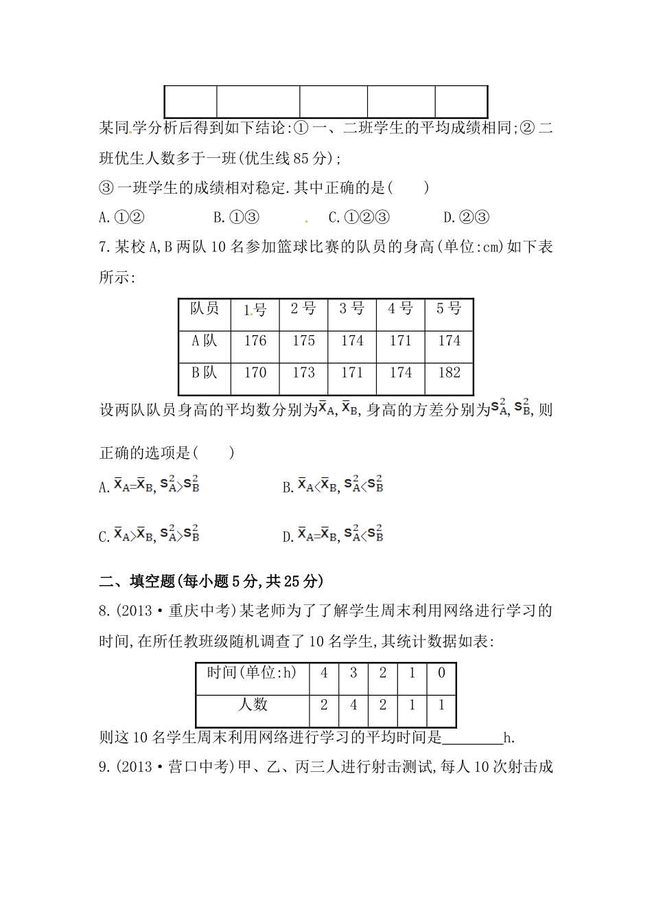 八年级数学下册知识点汇聚单元测试：第二十章（中考冲刺复习通用含详解）.doc_第2页