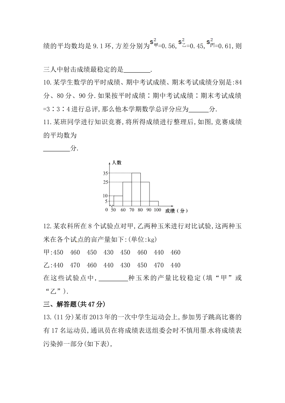 八年级数学下册知识点汇聚单元测试：第二十章（中考冲刺复习通用含详解）.doc_第3页