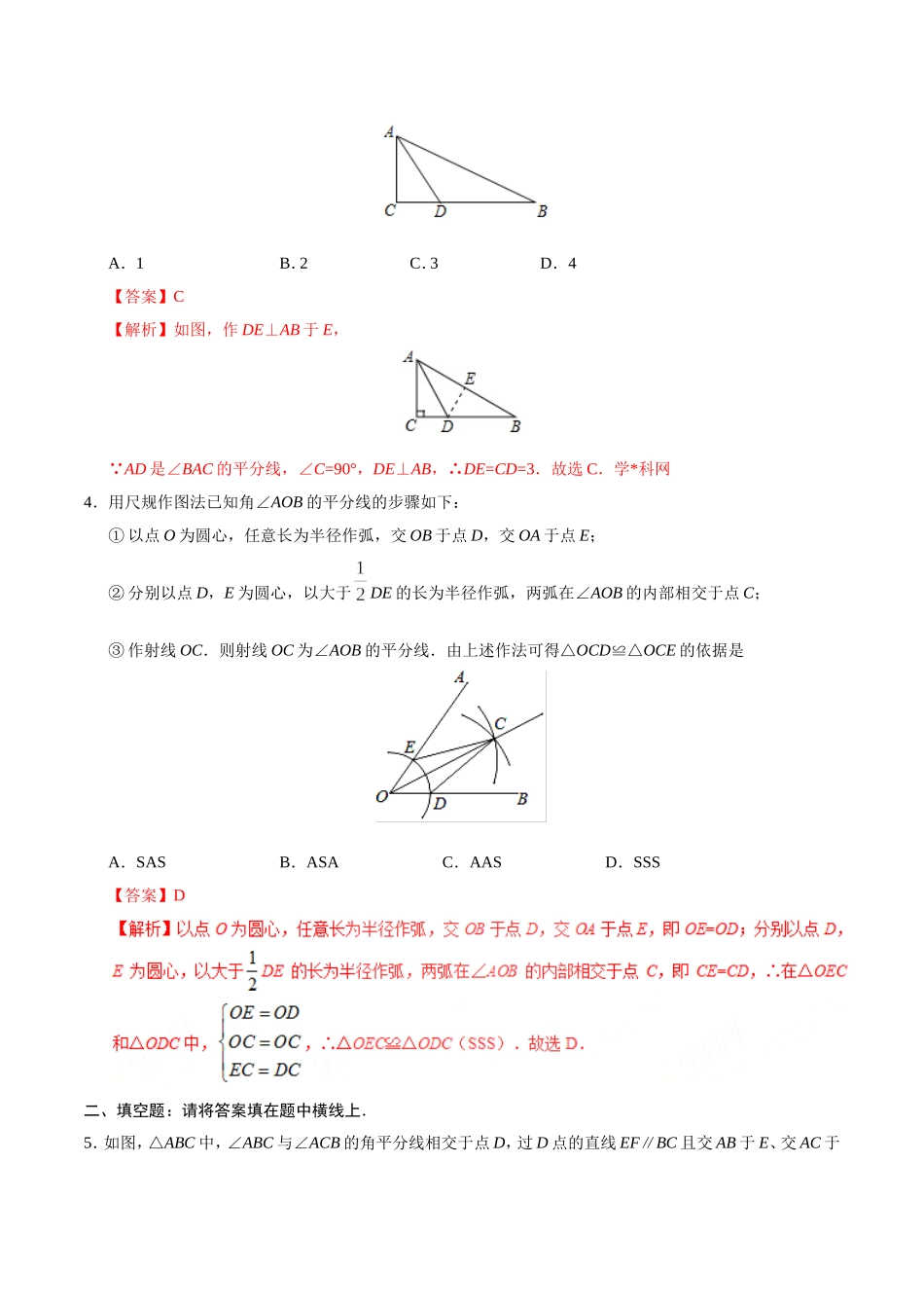 12.3 角的平分线的性质-八年级数学人教版（上）（解析版）.doc_第2页