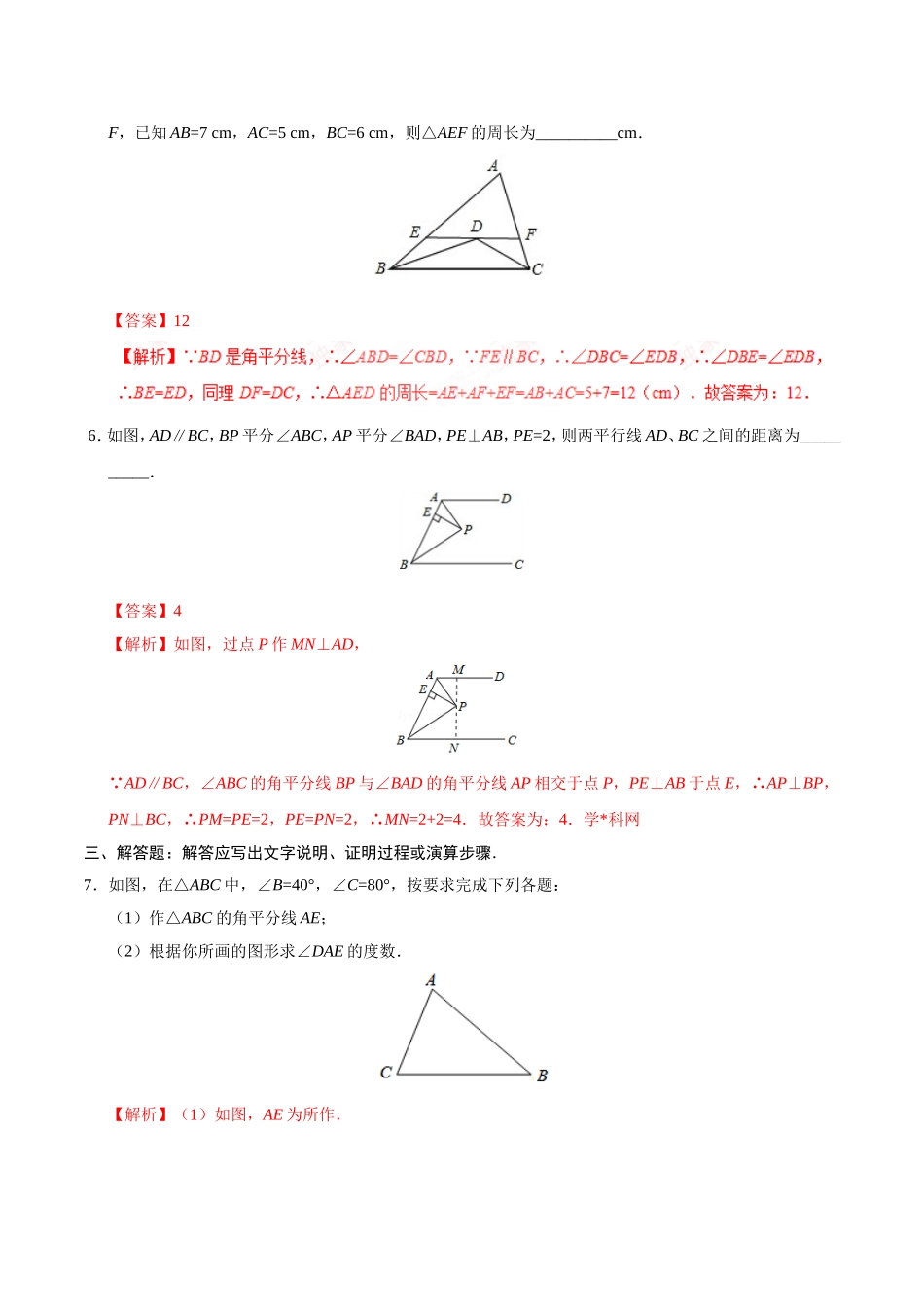 12.3 角的平分线的性质-八年级数学人教版（上）（解析版）.doc_第3页