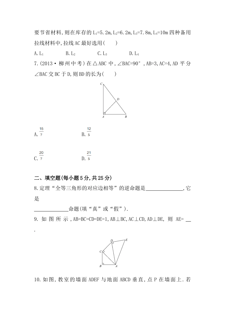 八年级数学下册知识点汇聚单元测试：第十七章（含详解）.doc_第2页