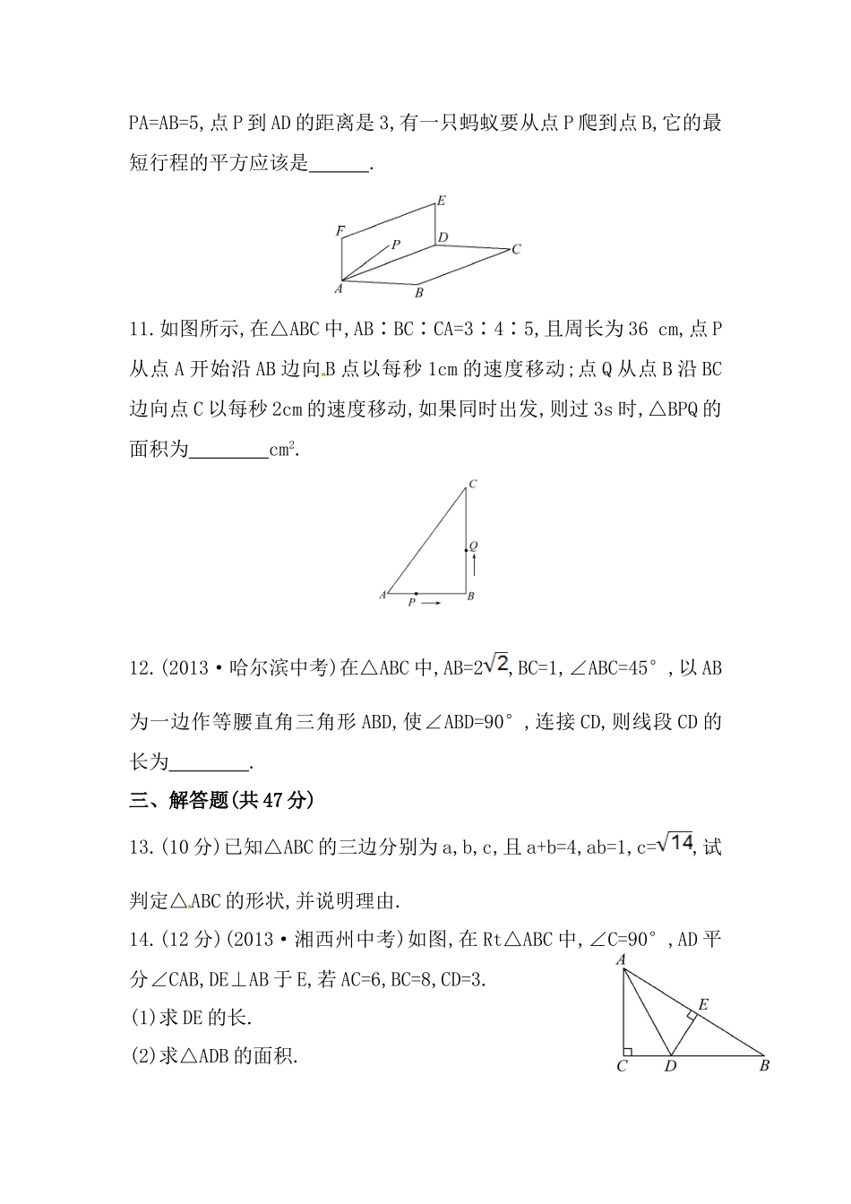 八年级数学下册知识点汇聚单元测试：第十七章（含详解）.doc_第3页