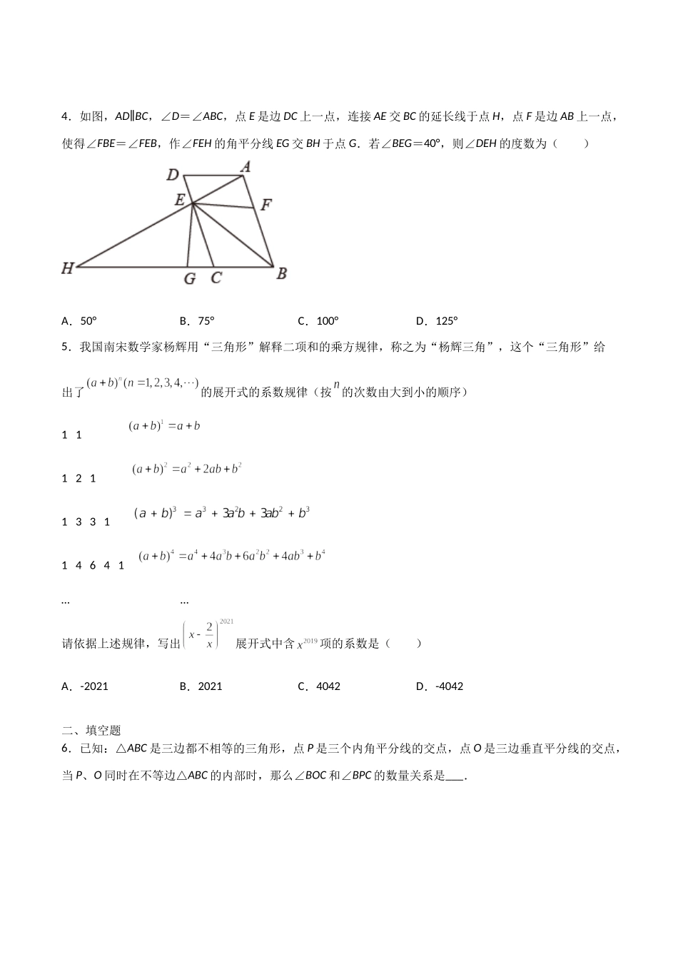 期末测试压轴题模拟训练（二）（原卷版）（人教版）.docx_第2页