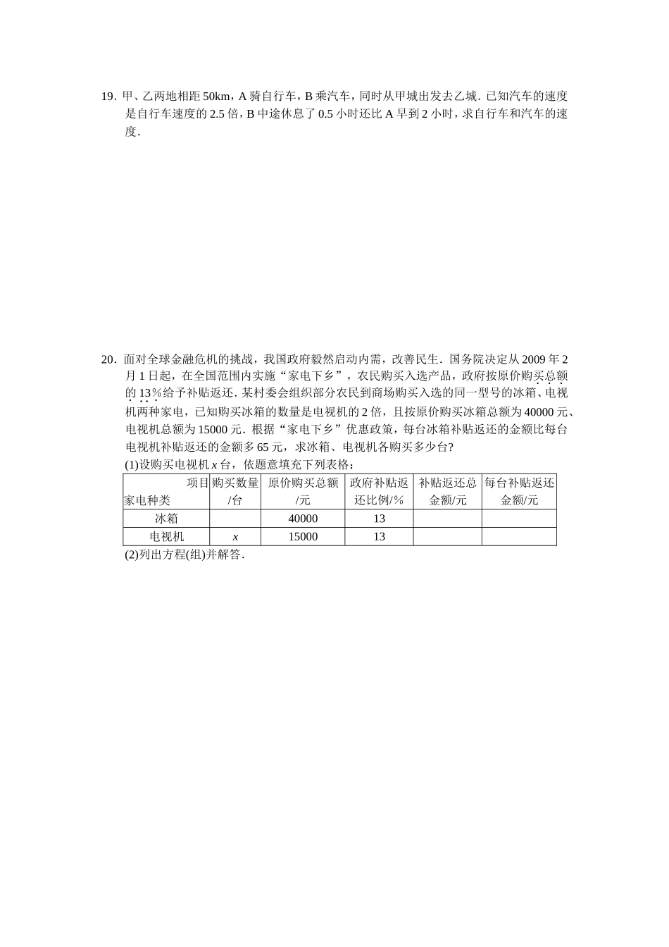 15.3 分式方程 同步练习及答案).doc_第3页