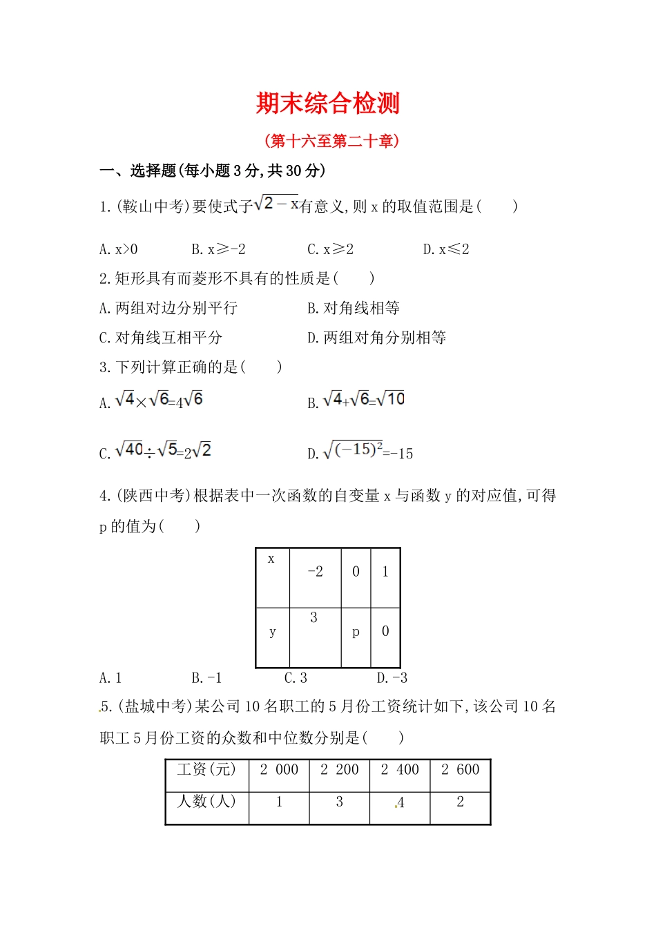 期末综合检测（含答案详解）.doc_第1页