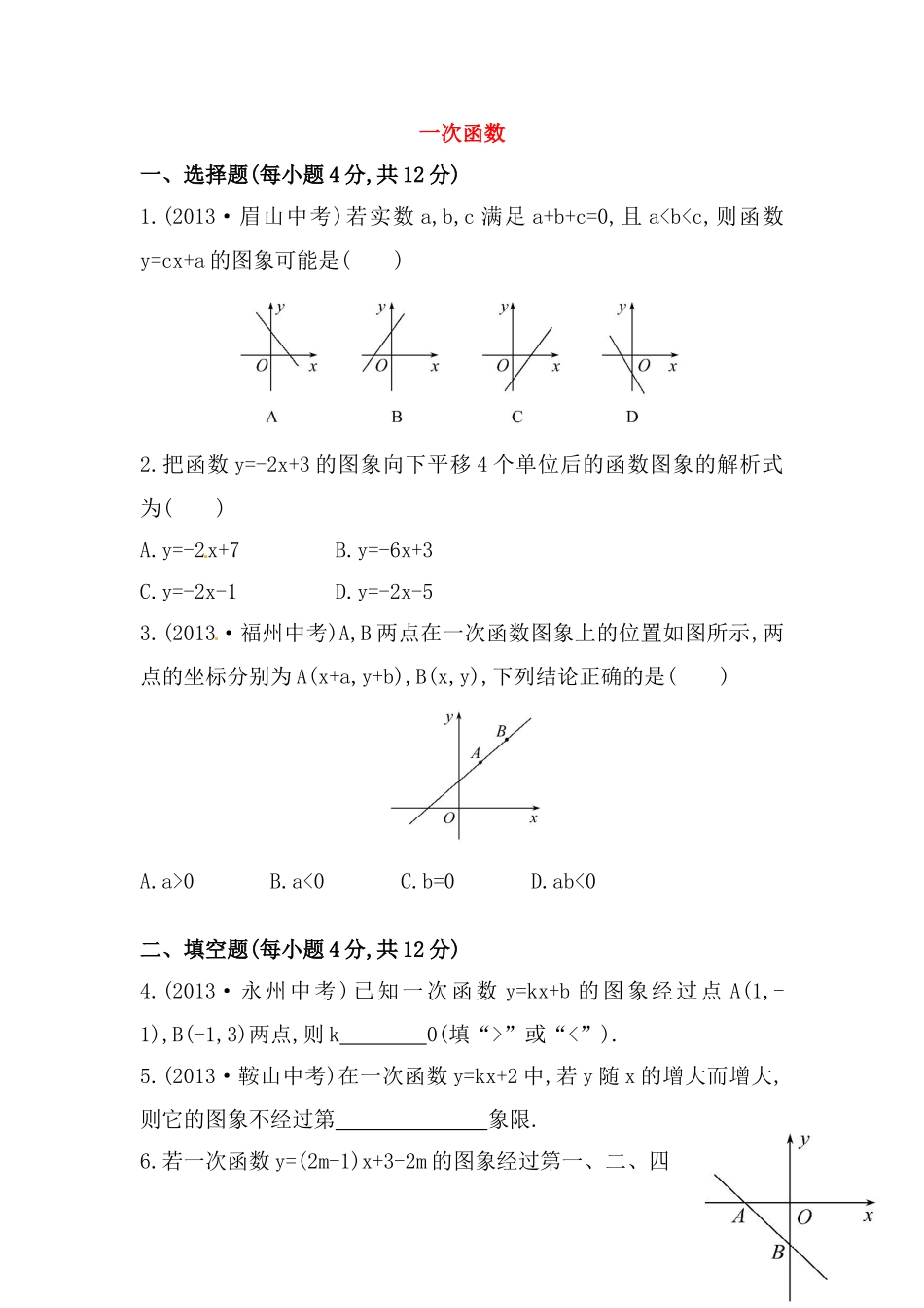 八年级数学下册知识点汇聚测试卷：一次函数深入测试（含详解）.doc_第1页