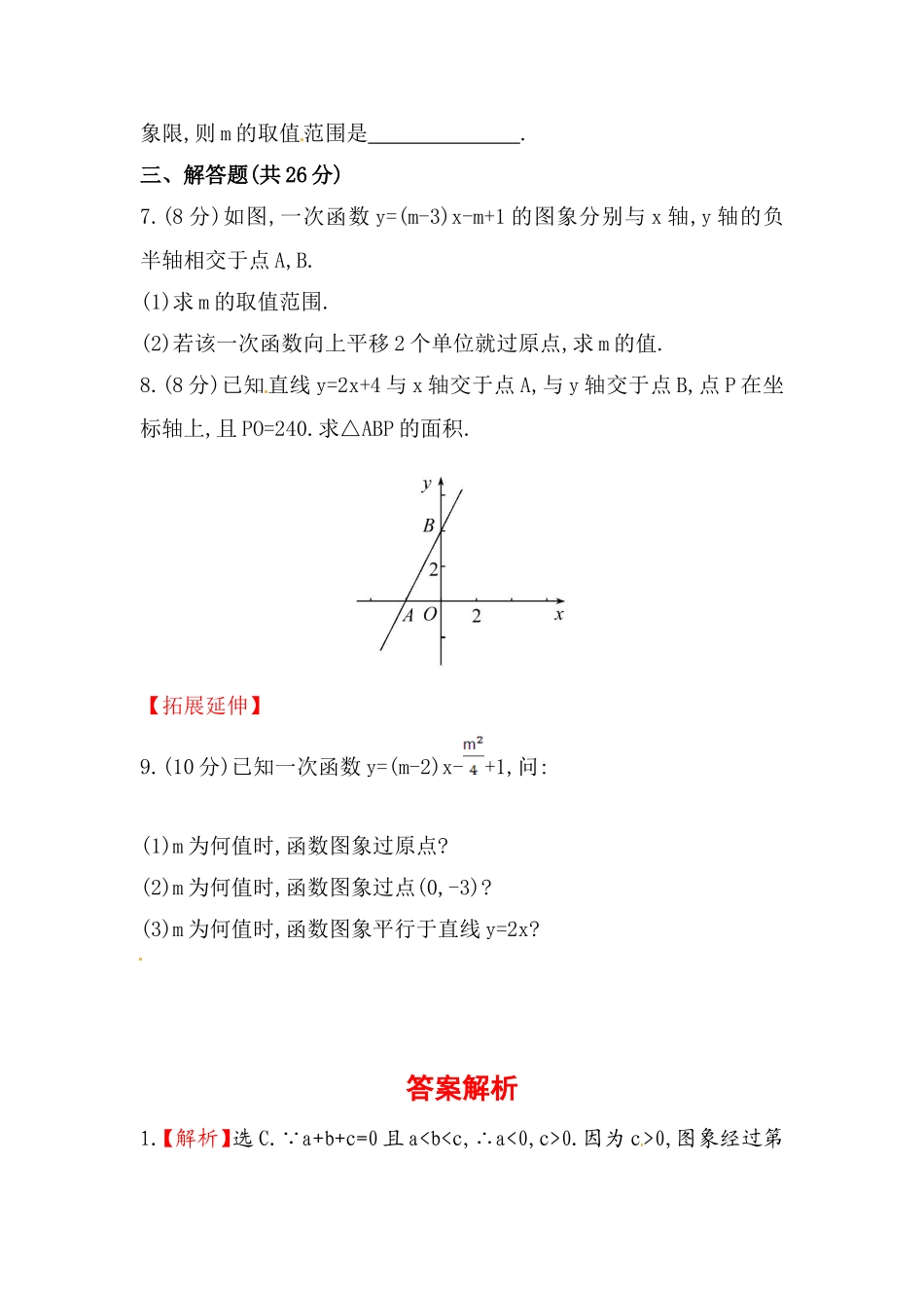 八年级数学下册知识点汇聚测试卷：一次函数深入测试（含详解）.doc_第2页