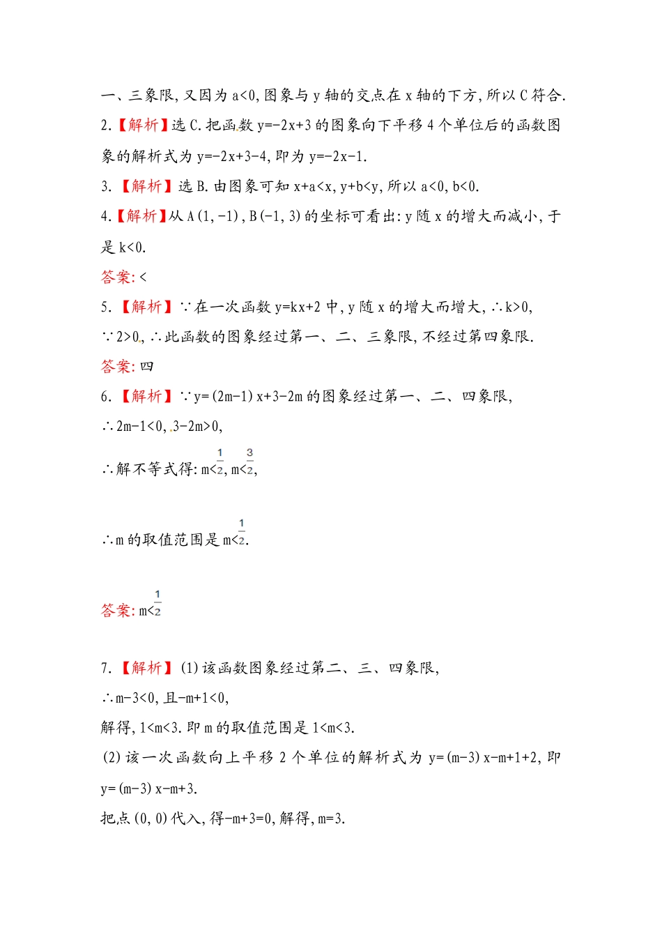 八年级数学下册知识点汇聚测试卷：一次函数深入测试（含详解）.doc_第3页