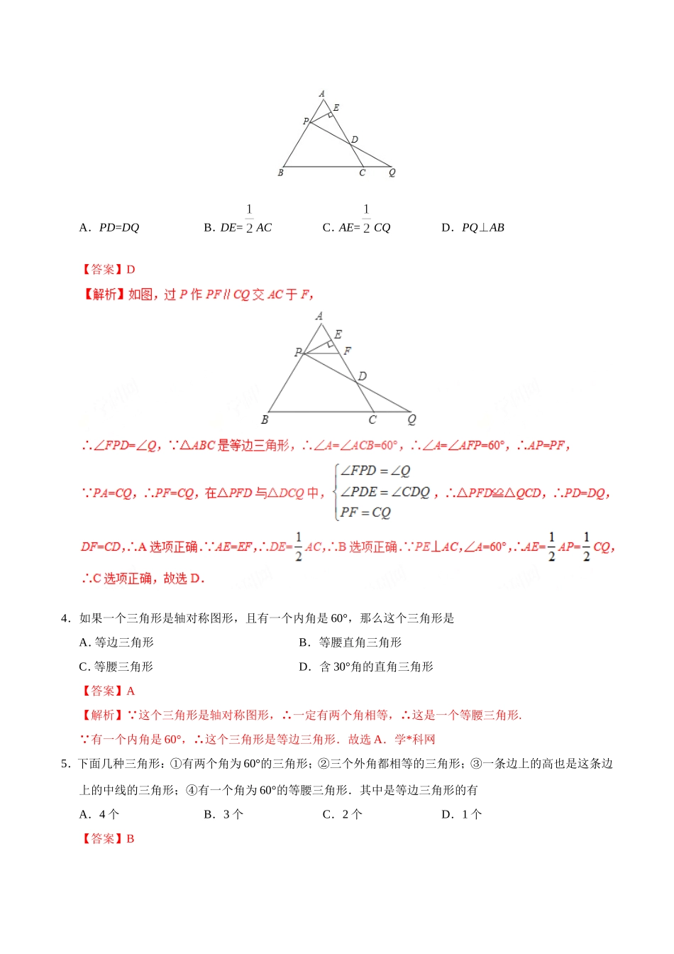 13.3.2 等边三角形-八年级数学人教版（上）（解析版）.doc_第2页