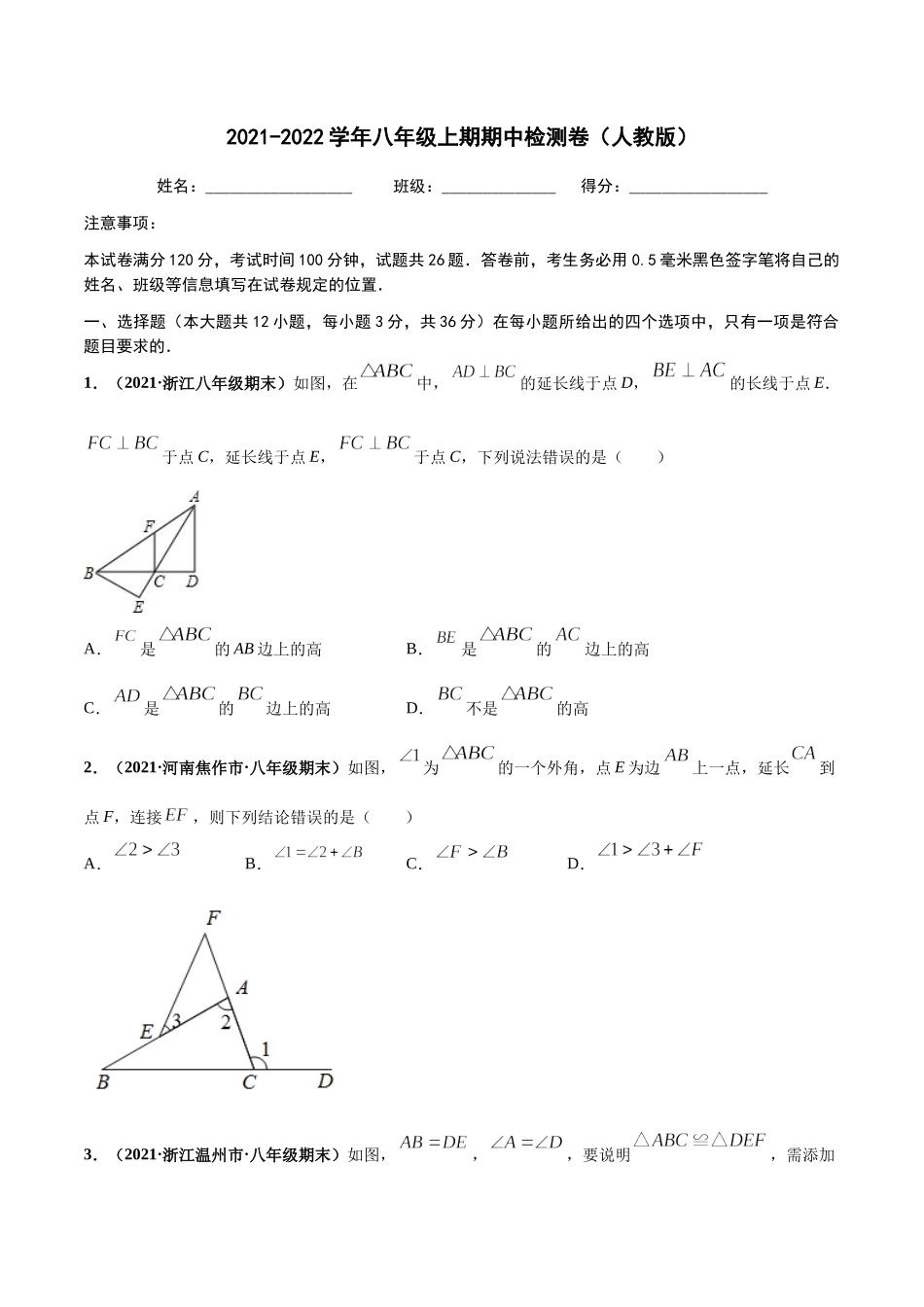 期中押题检测卷（原卷版）.docx_第1页