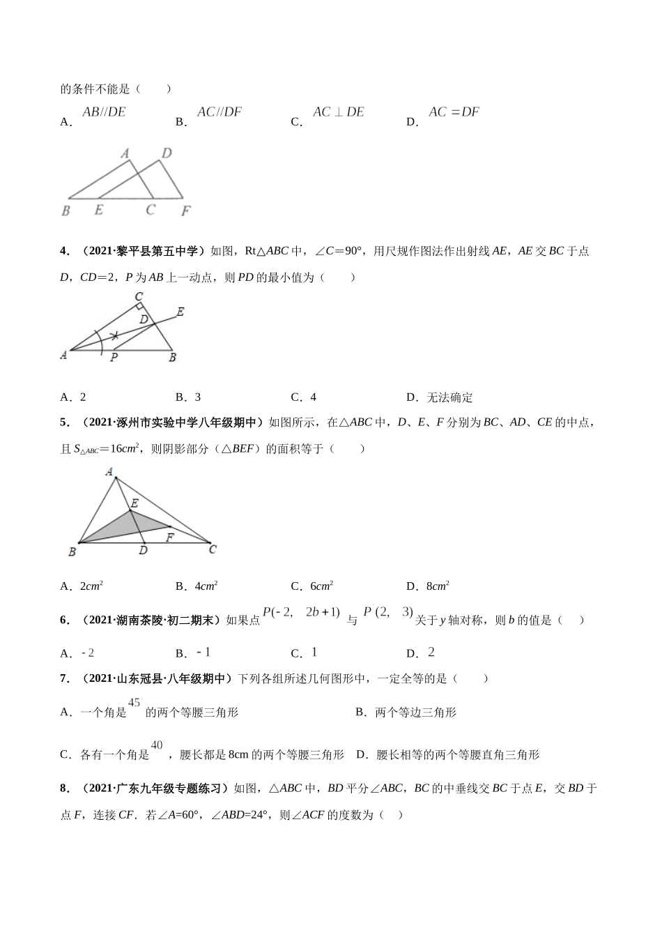 期中押题检测卷（原卷版）.docx_第2页