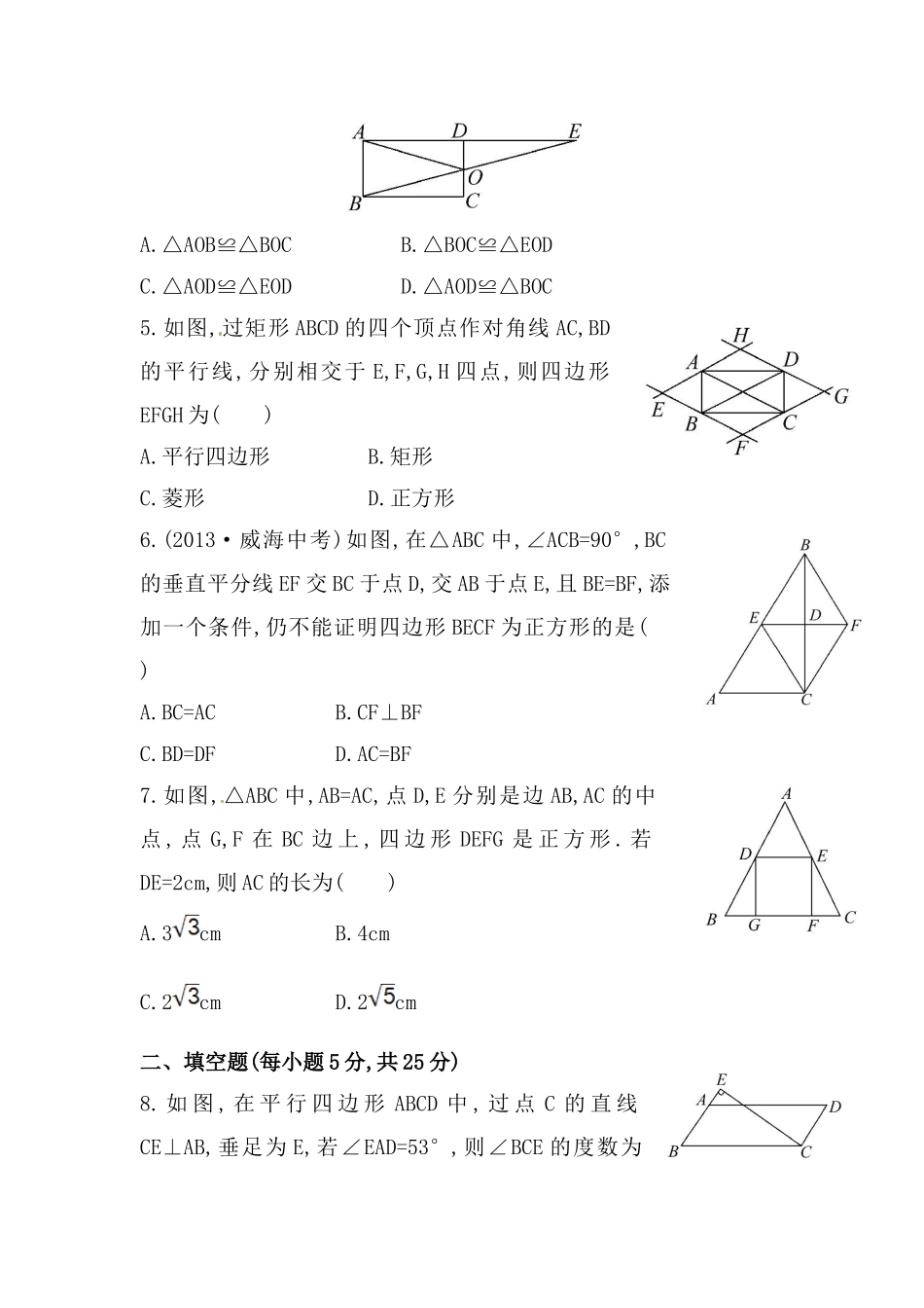 八年级数学下册知识点汇聚单元测试：第十八章（含详解）.doc_第2页