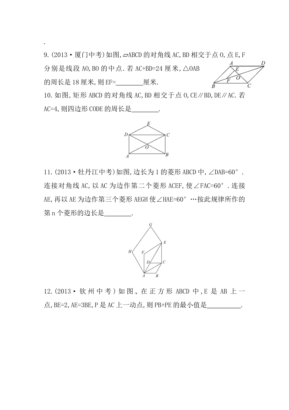 八年级数学下册知识点汇聚单元测试：第十八章（含详解）.doc_第3页