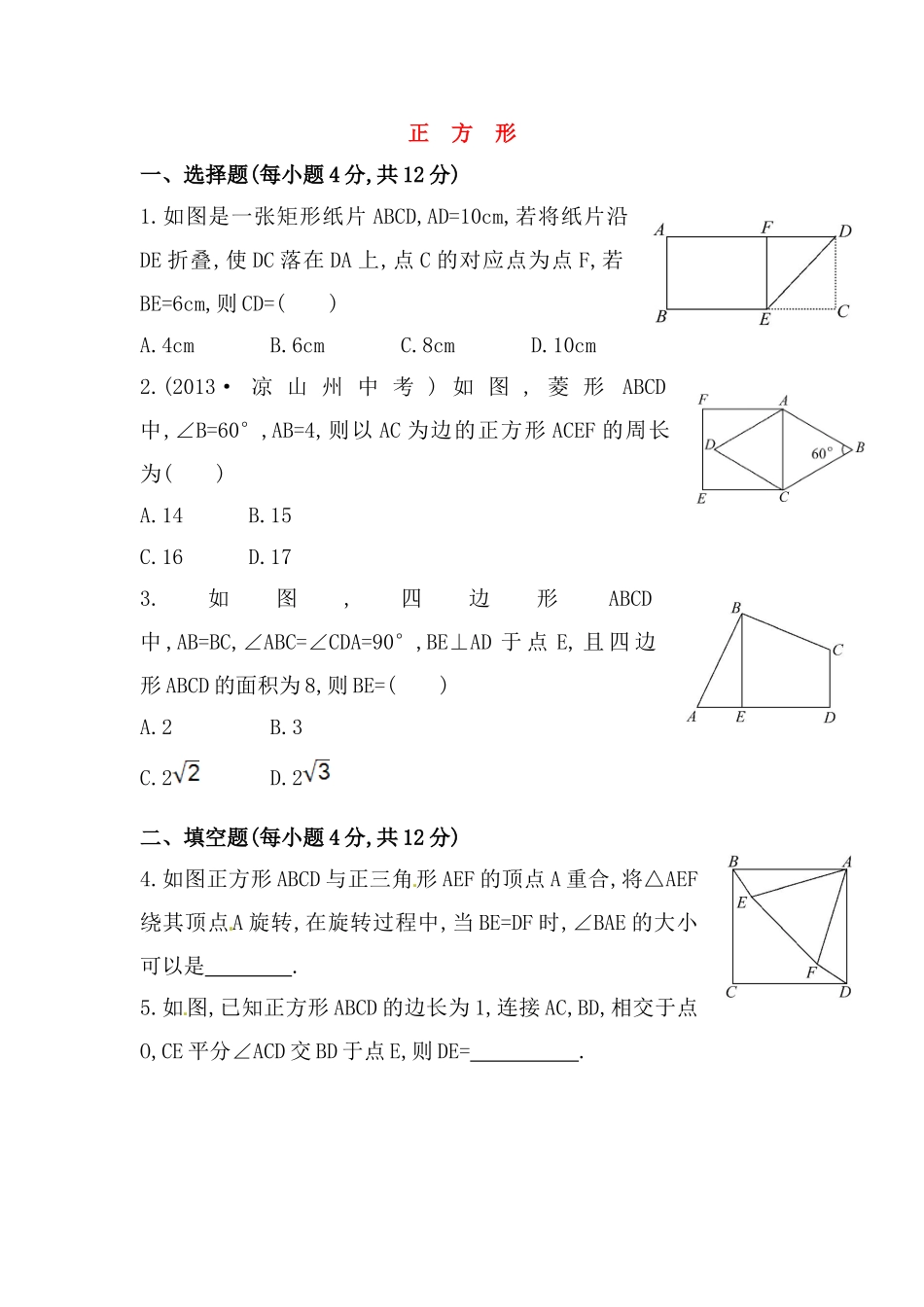 八年级数学下册知识点汇聚测试卷：正方形（含详解）.doc_第1页