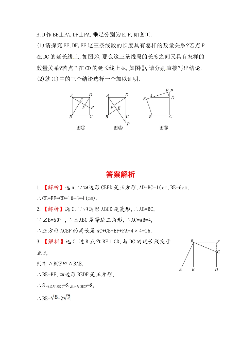 八年级数学下册知识点汇聚测试卷：正方形（含详解）.doc_第3页