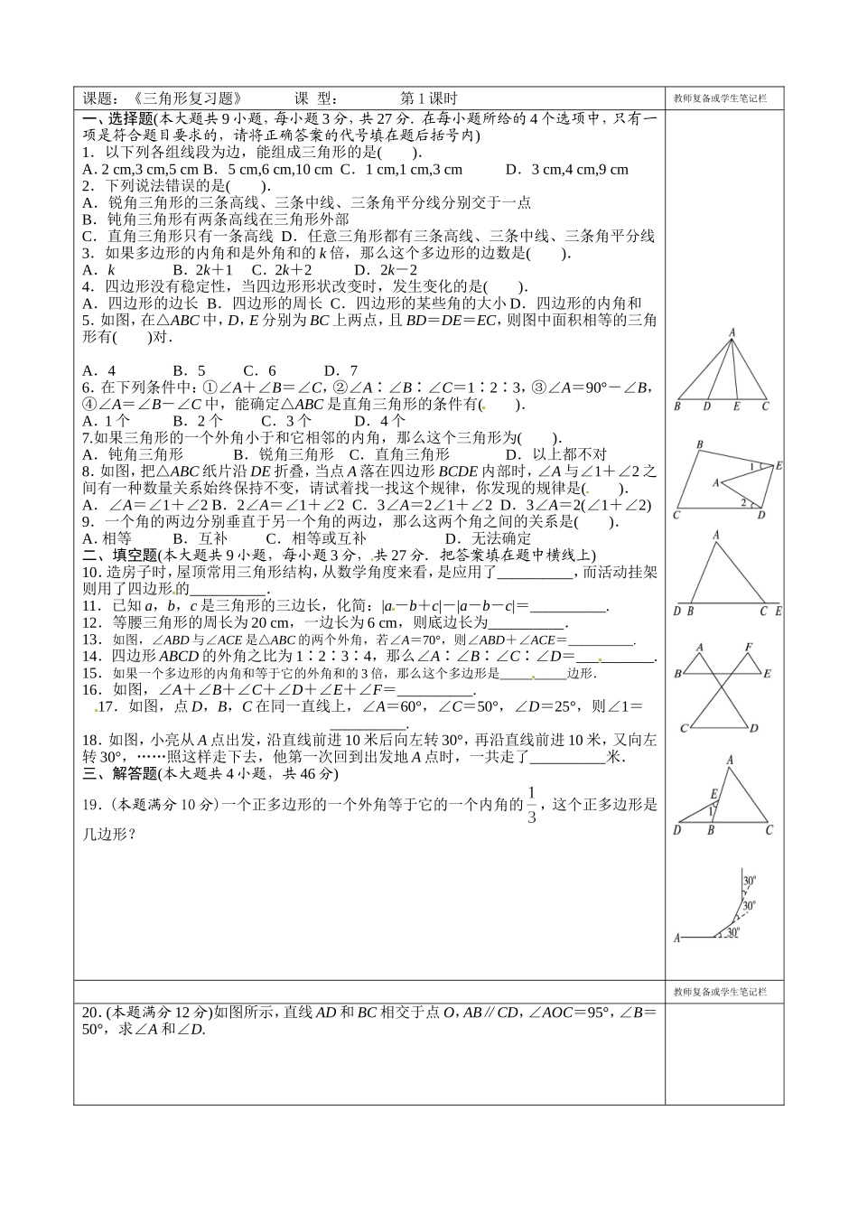 11章 三角形 复习题1.doc_第1页