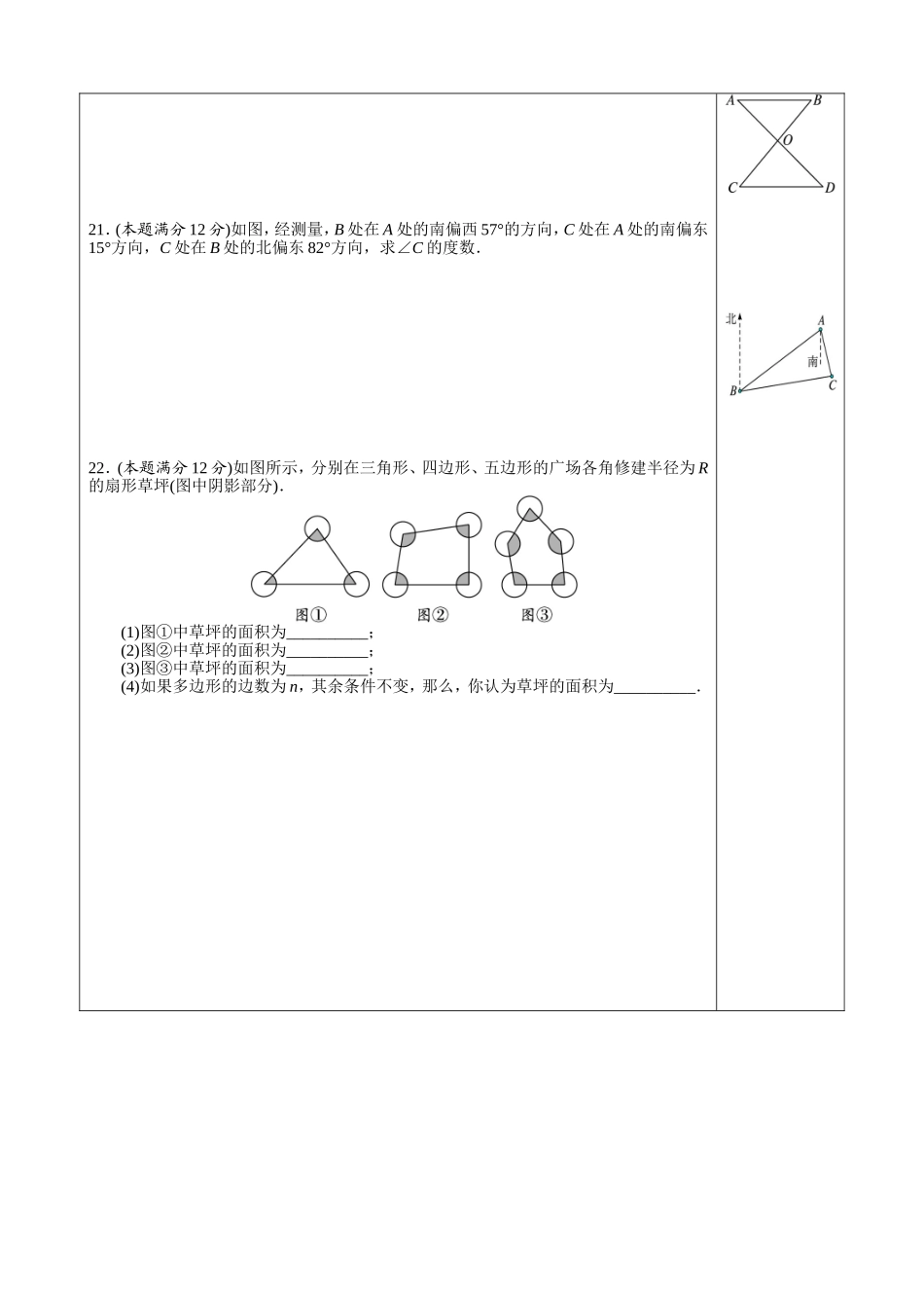 11章 三角形 复习题1.doc_第2页