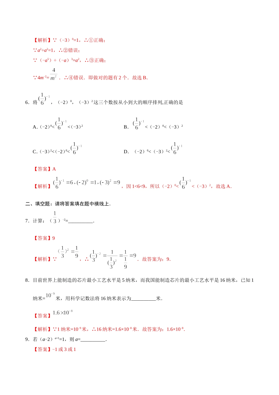 15.2.3 整数指数幂-八年级数学人教版（上册）（解析版）.doc_第2页