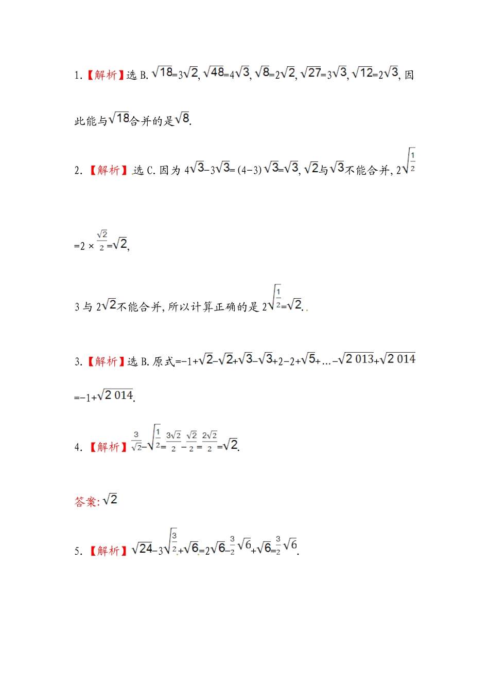 八年级数学下册知识点汇聚测试卷：二次根式的加减初级测试（含详解）.doc_第3页