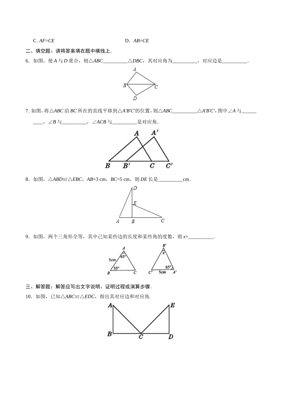 12.1 全等三角形-八年级数学人教版（上）（原卷版）.doc_第2页