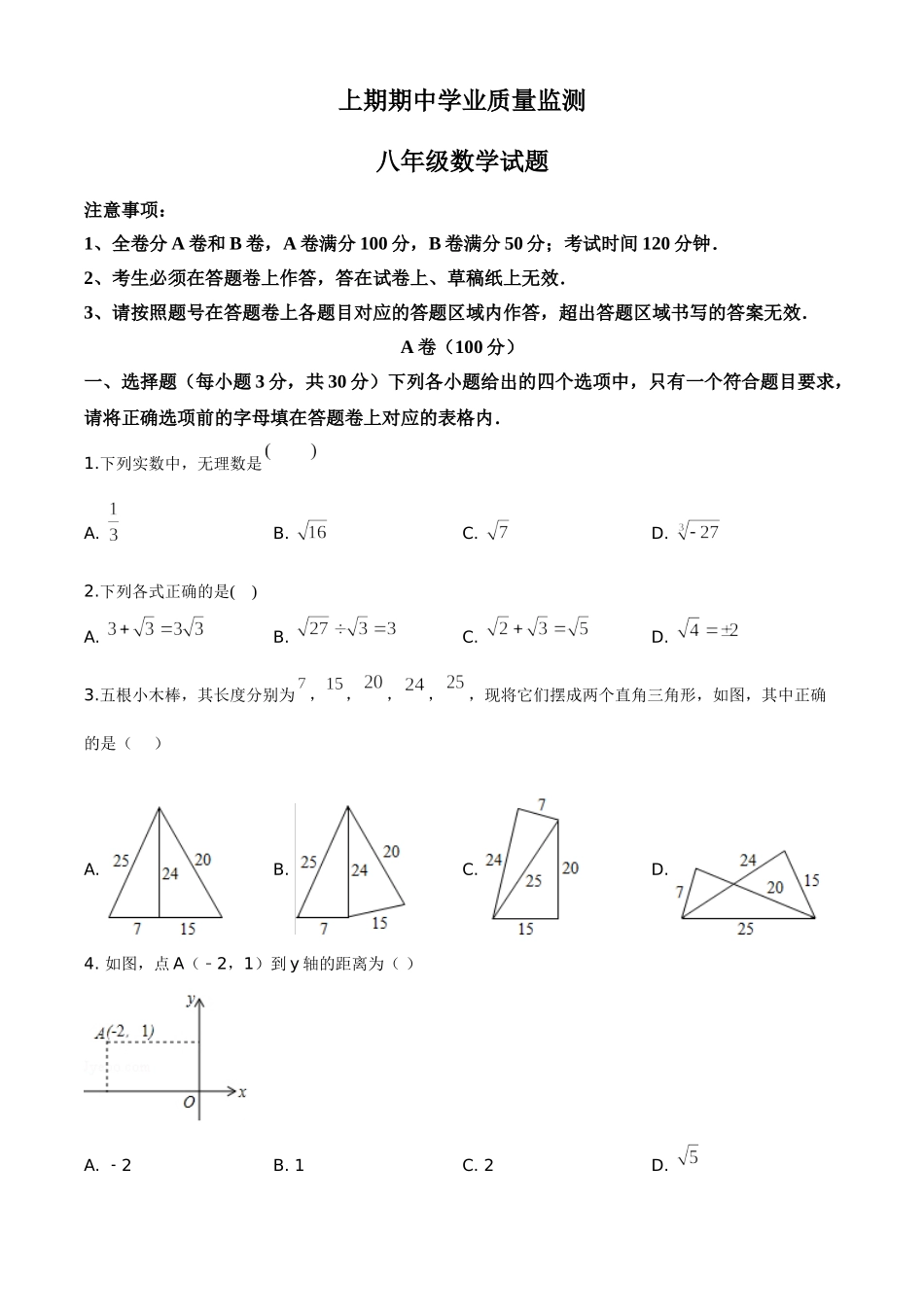 10 【人教版】八年级上期中数学试卷（含答案）.doc_第1页