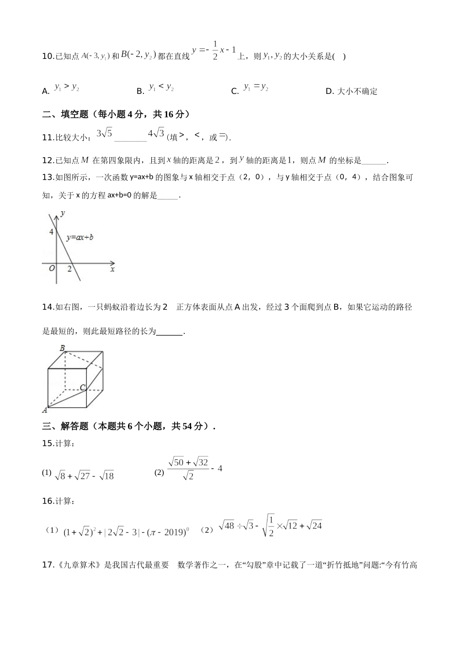 10 【人教版】八年级上期中数学试卷（含答案）.doc_第3页