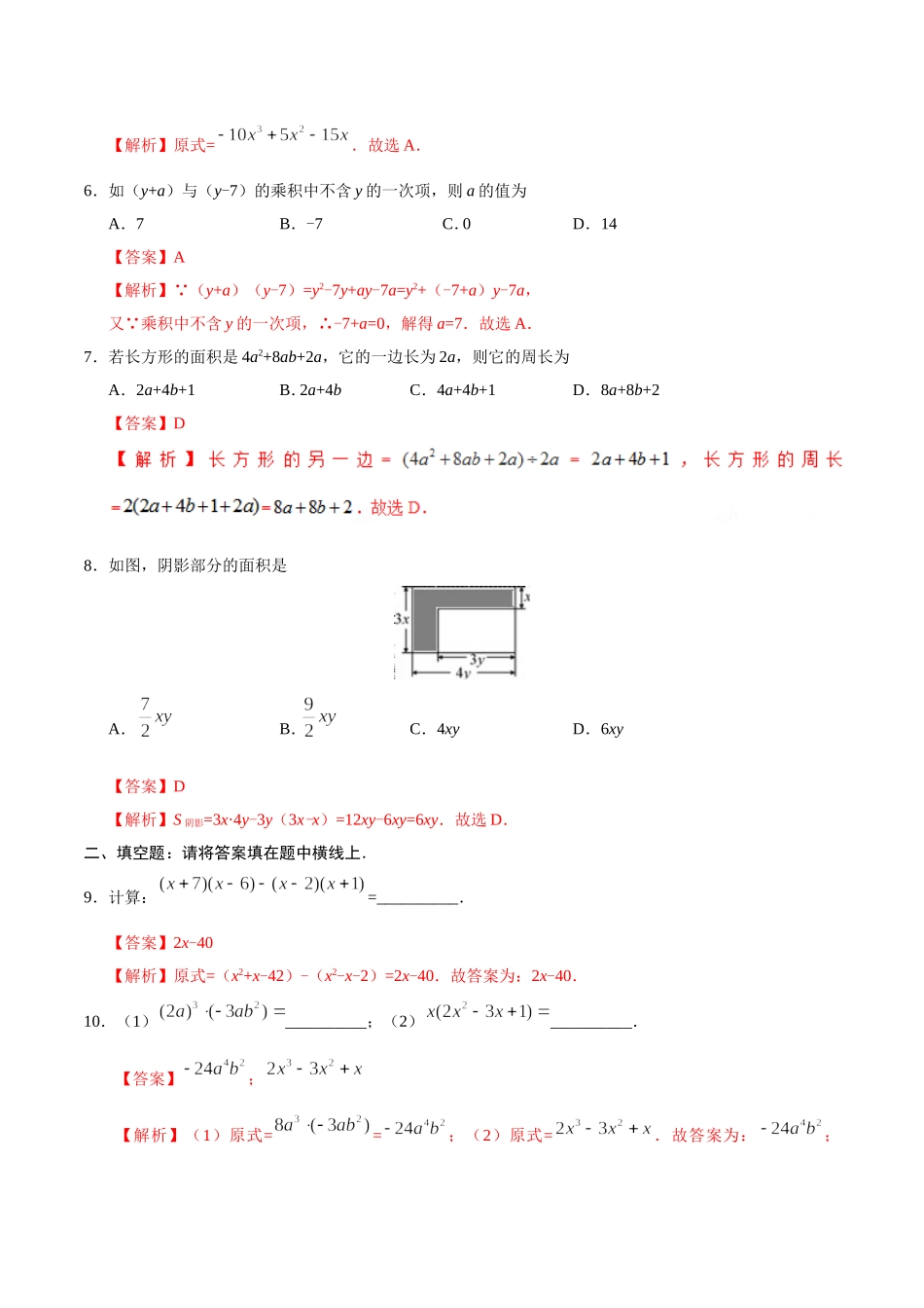 14.1.4 整式的乘法-八年级数学人教版（上）（解析版）.doc_第2页