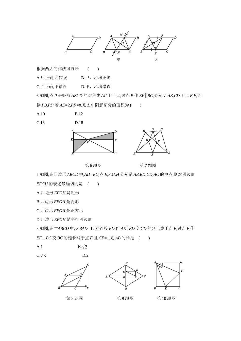 第十八章平行四边形-2020-2021学年八年级数学下册单元能力提升检测（人教版）(28054222).docx_第2页