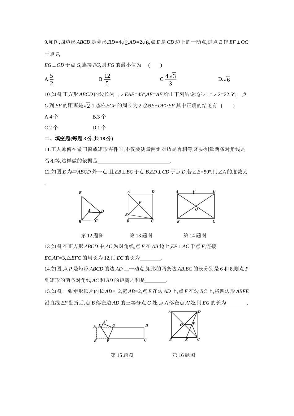 第十八章平行四边形-2020-2021学年八年级数学下册单元能力提升检测（人教版）(28054222).docx_第3页