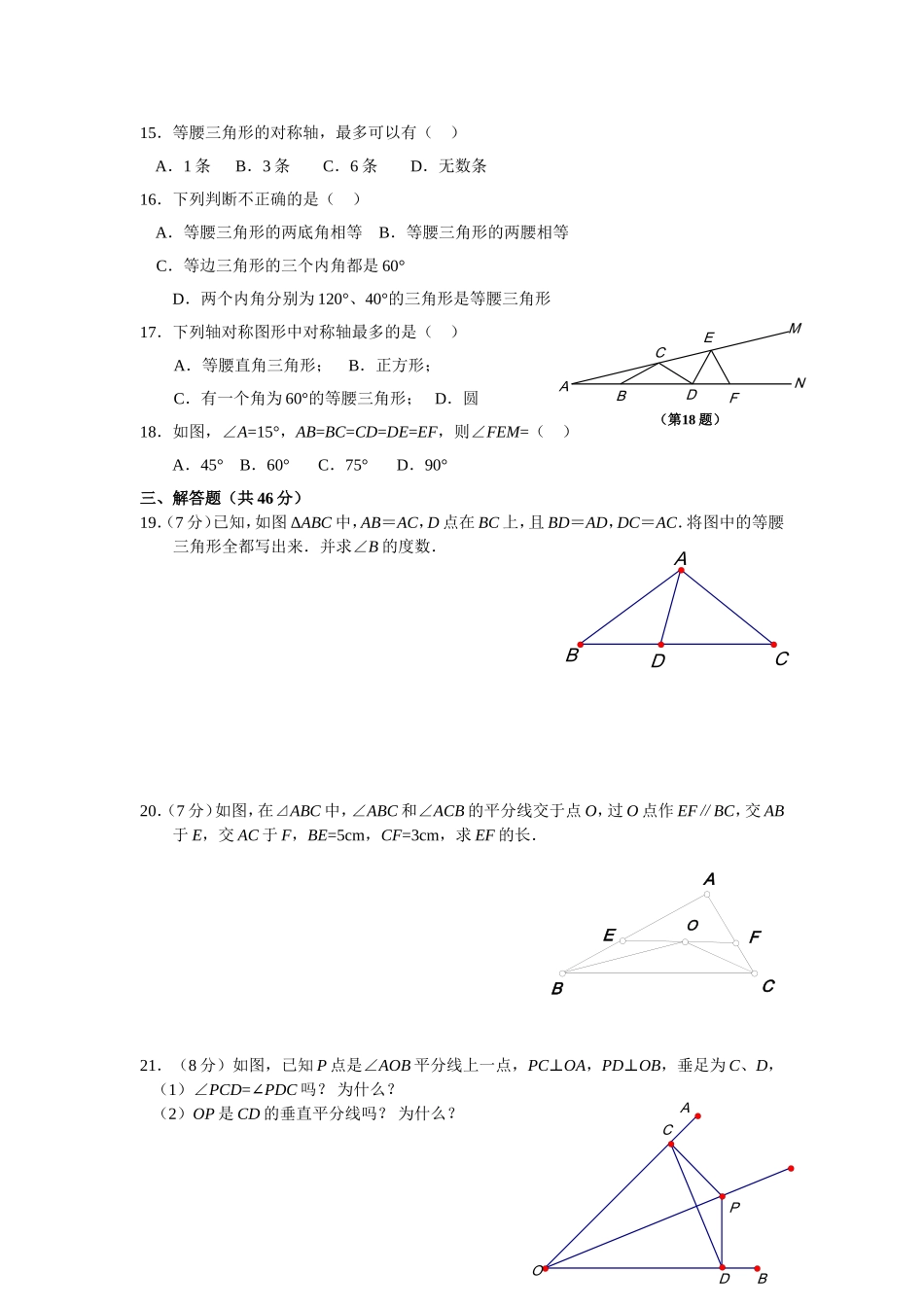 13.3 等腰三角形 同步练习及答案.doc_第2页