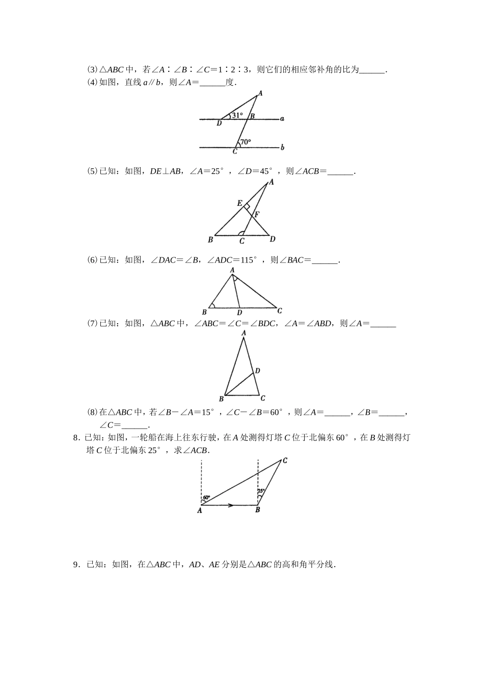 11.2 与三角形有关的角 同步练习及答案.doc_第3页