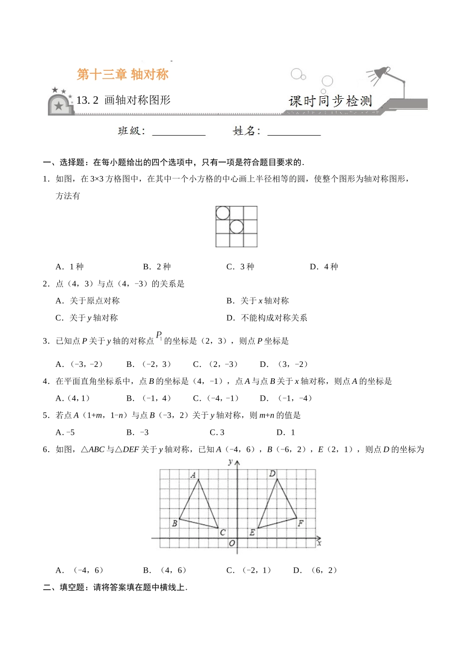 13.2 画轴对称图形-八年级数学人教版（上）（原卷版）.doc_第1页