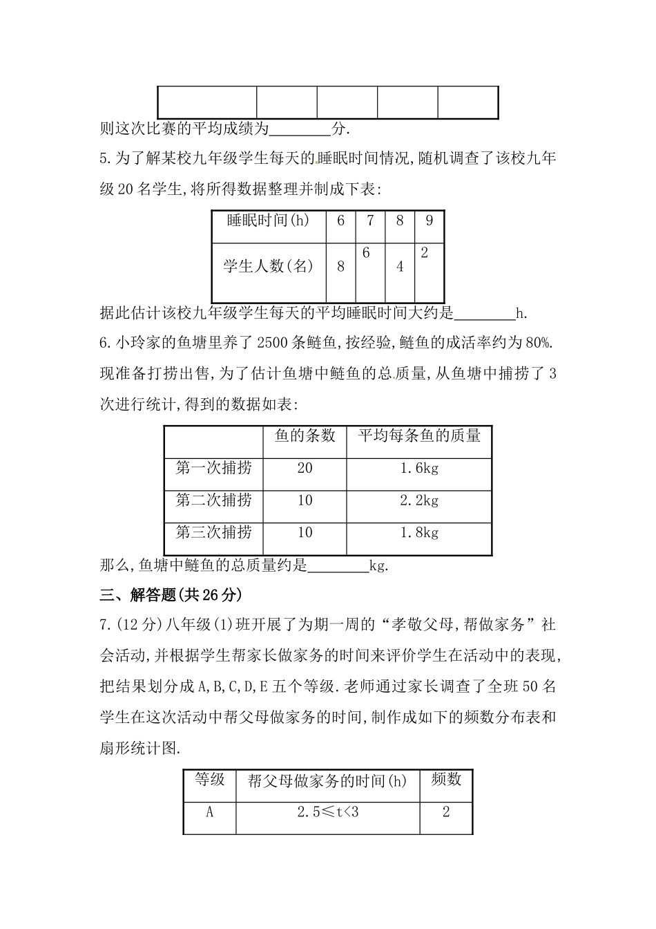 八年级数学下册知识点汇聚测试卷：平均数深入测试（含详解）.doc_第2页