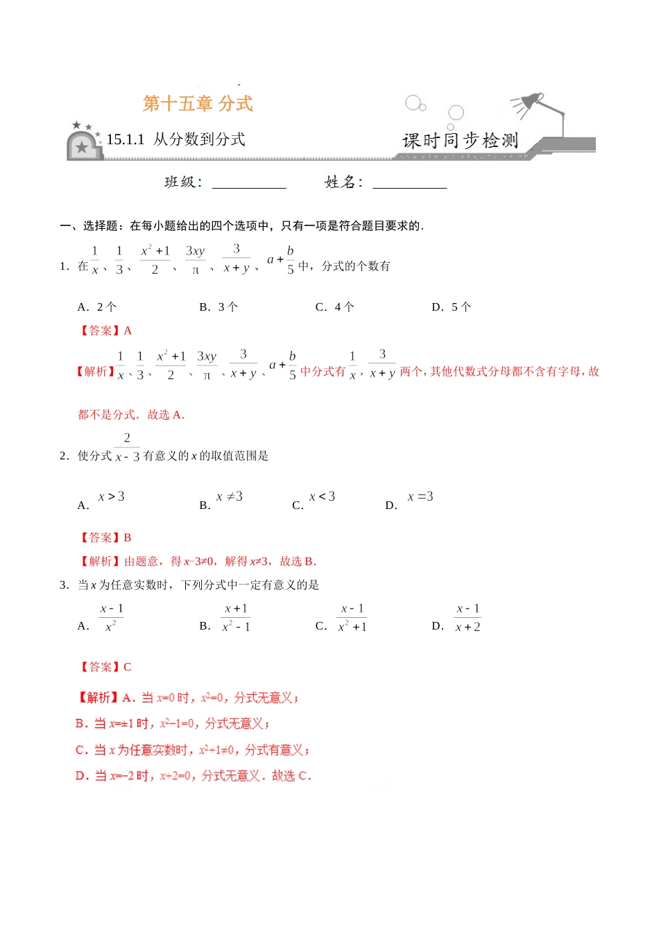 15.1.1 从分数到分式-八年级数学人教版（上册）（解析版）.doc_第1页
