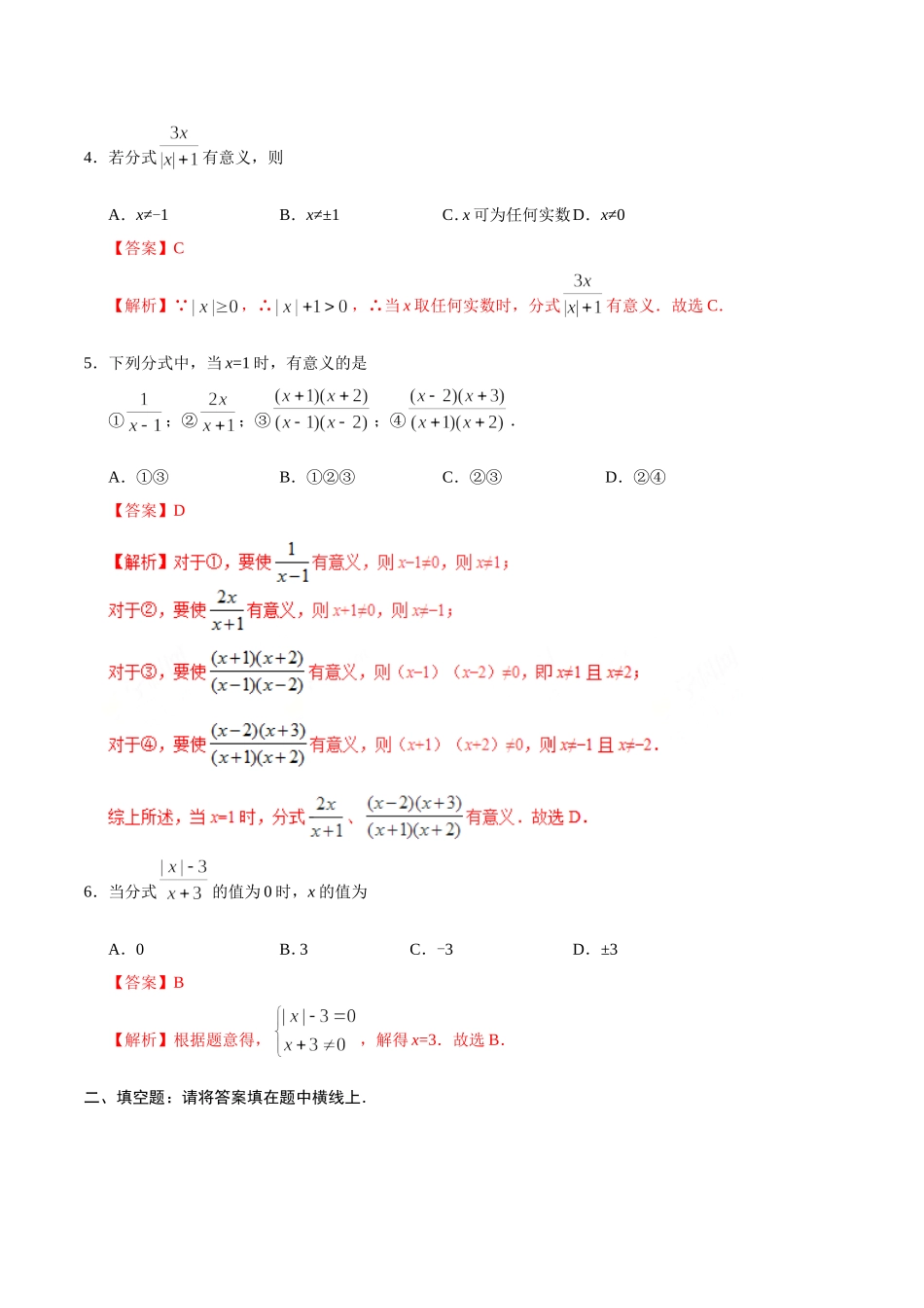 15.1.1 从分数到分式-八年级数学人教版（上册）（解析版）.doc_第2页