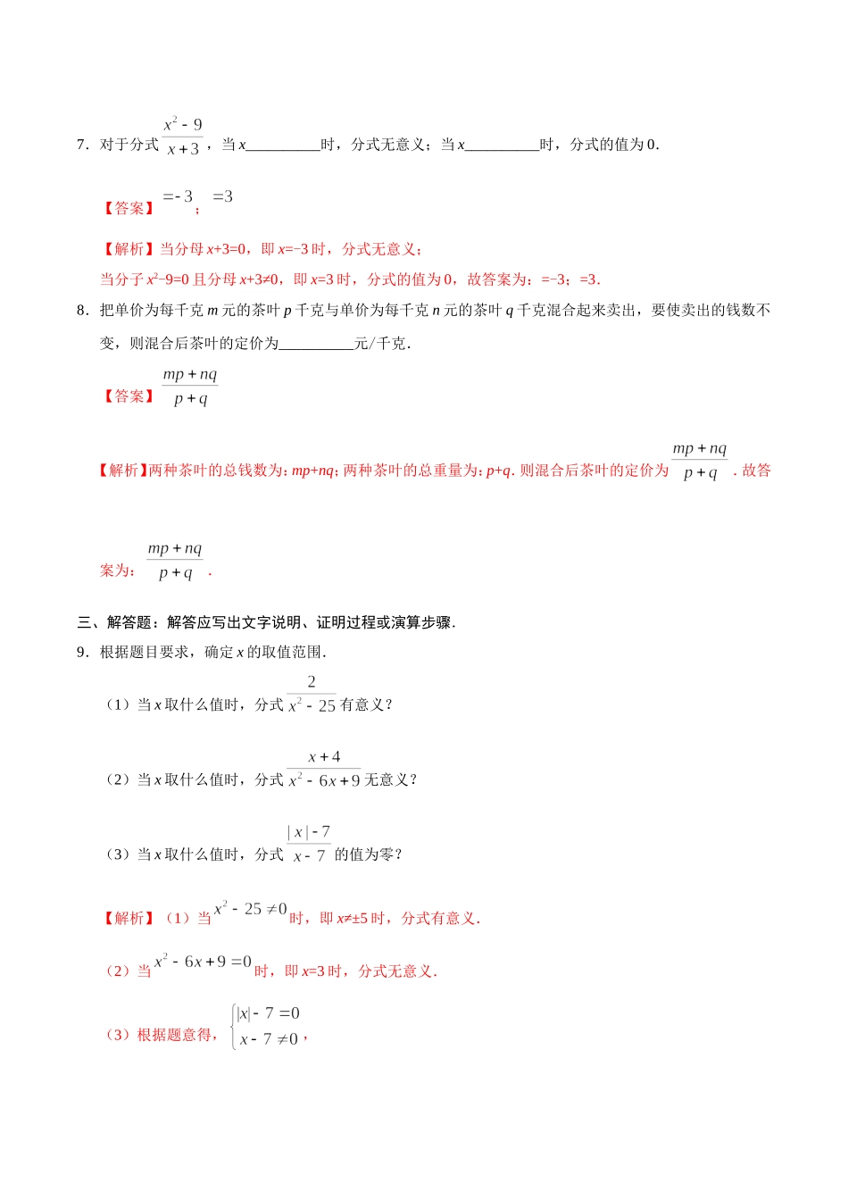 15.1.1 从分数到分式-八年级数学人教版（上册）（解析版）.doc_第3页