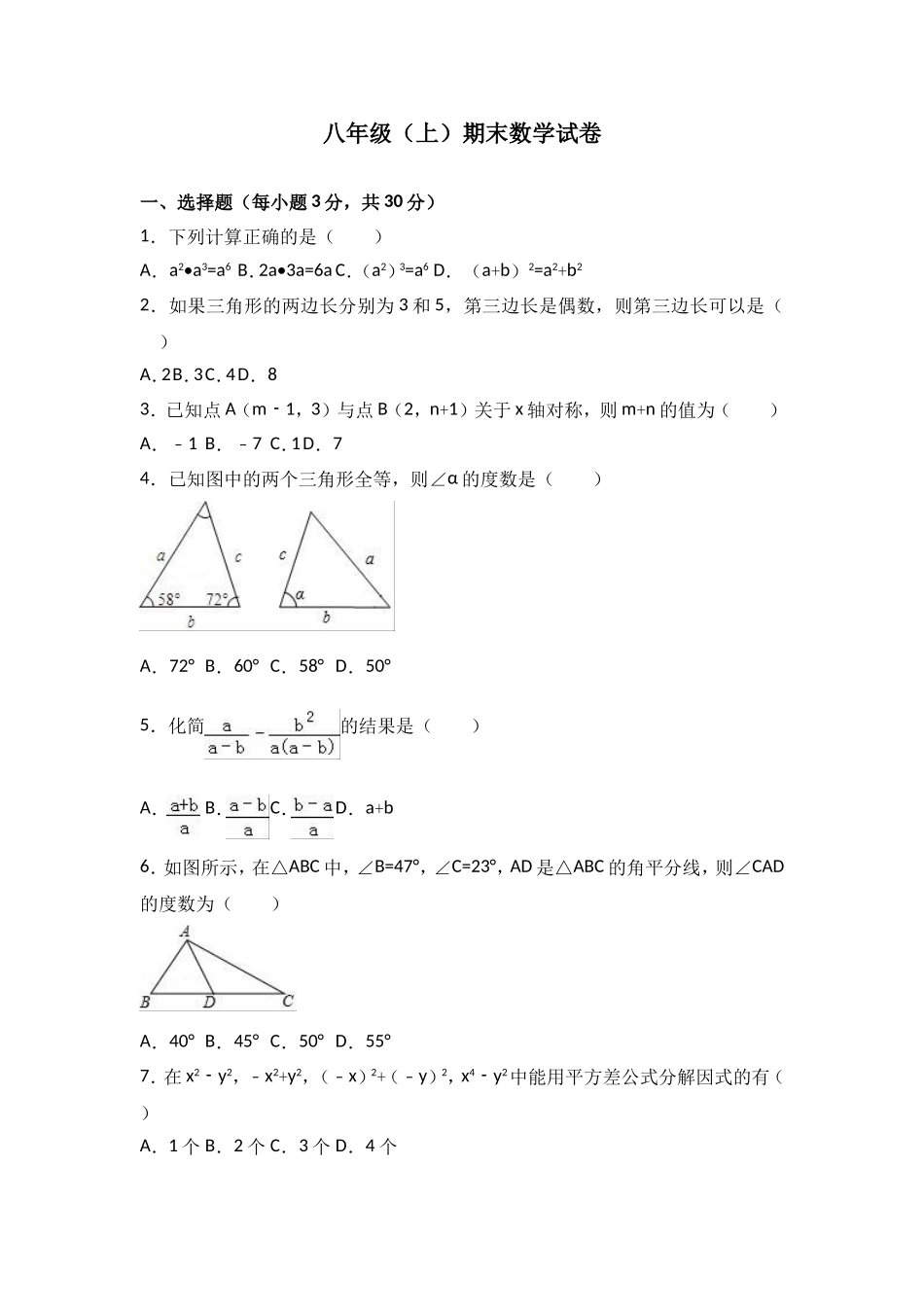 八年级上期末数学试卷09.doc_第1页